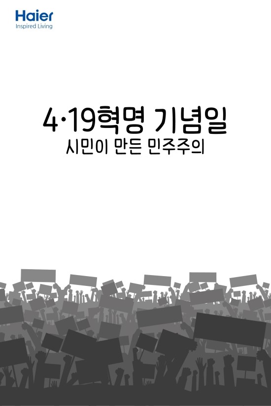  시민의 민주주의에 대한 열정! 4·19혁명. 4·19혁명 기념일입니다.