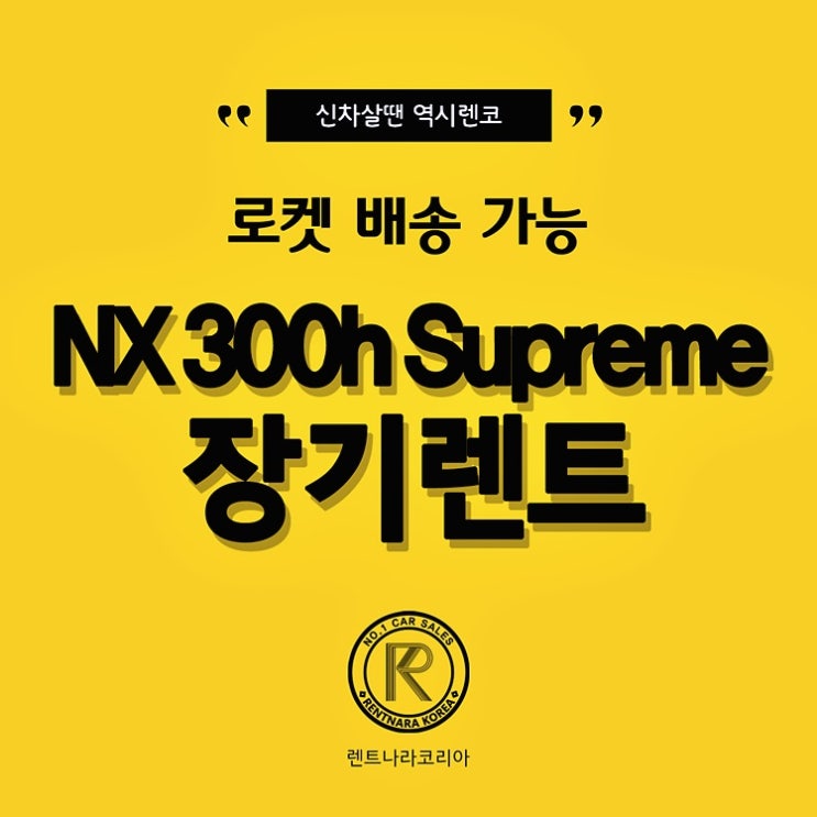  렉서스 nx 300h 장기렌트 문팀장이 알려드려요!