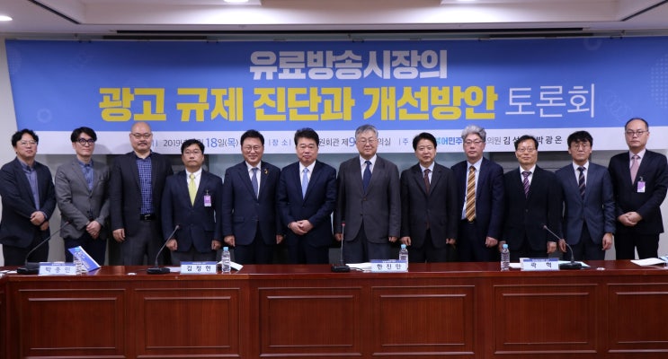  김성수 의원실에서 <유료방송 시장의 광고 규제 진단과 개선방안 > 토론회를 개최했습니다.