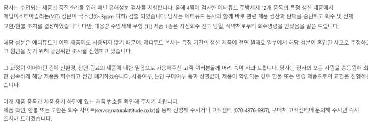  쁘띠엘린 에티튜드 애용하던 주방세제인데 일부 생산물 회수, 교환 진행