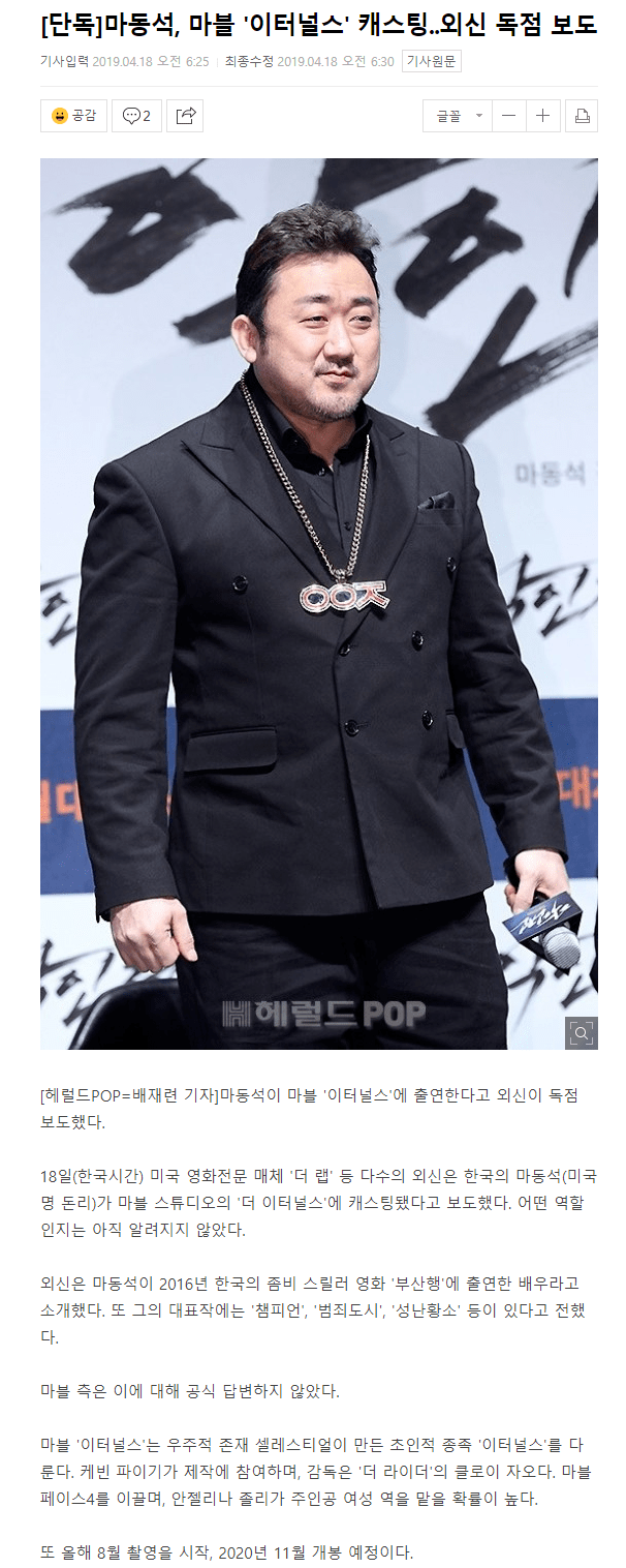  마블 영화에 캐스팅된 마동석?