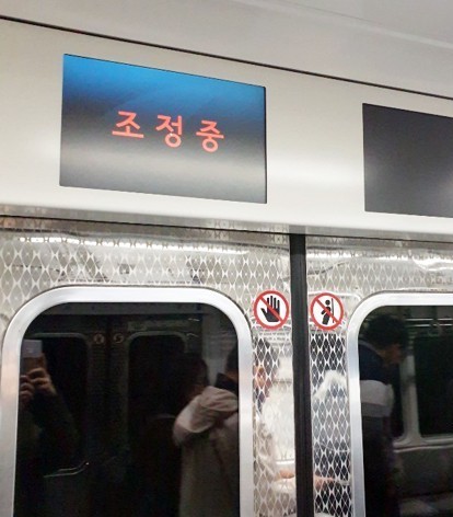 [데일리메일]서울 5호선 ‘단전사고’ 군자~강동 운행 중단일부 구간 정상화