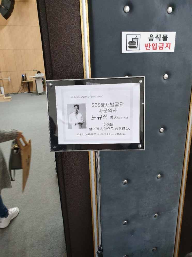 노규식 박사님 강연 후기, 강연 내용 정리 | 두뇌의 잠재력을 키우는 교육(부제:아이는 엄마의 시간으로 성장한다)