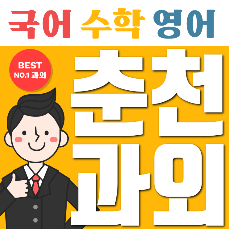  춘천 수학과외 영어과외 학부모님 수업후기 대박이에요~