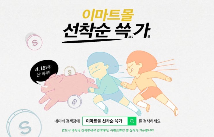  [이마트몰 선착순 쓱가] 성공!!!!오예!!!