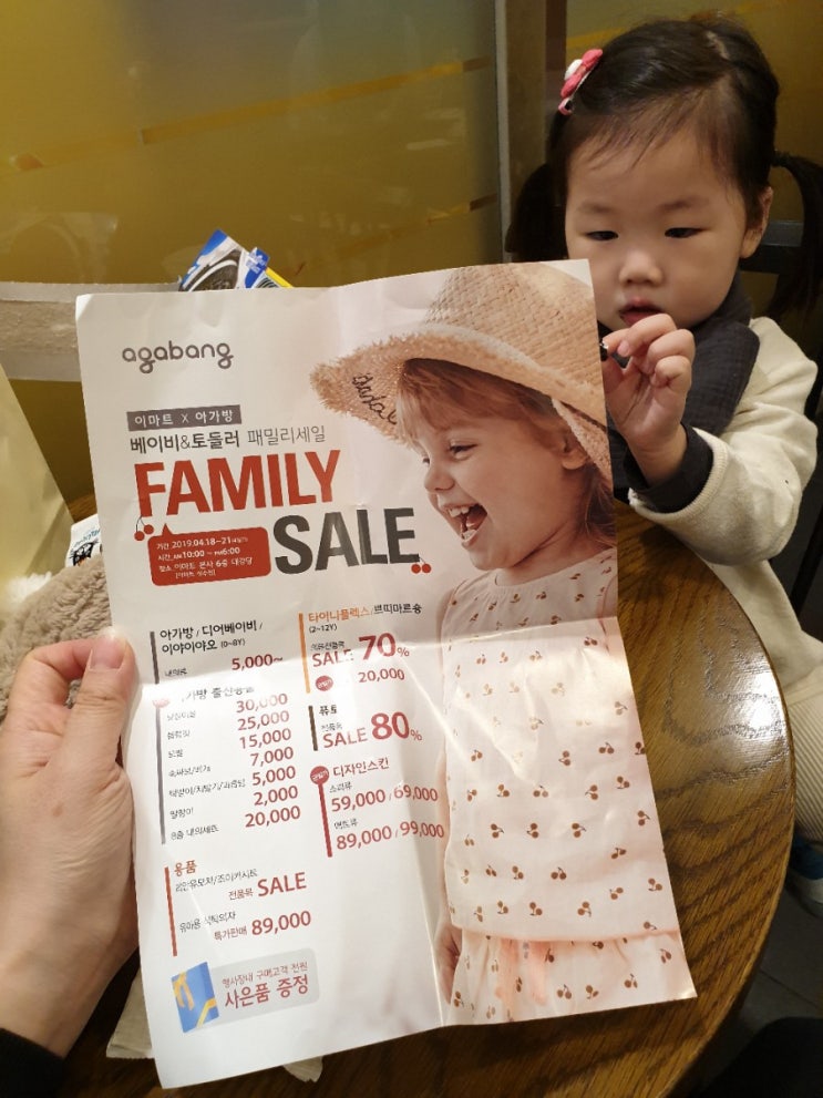  이마트 성수 아가방 패밀리세일 후기
