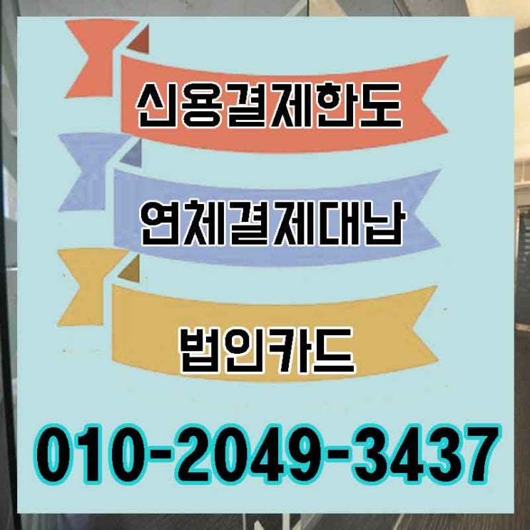  휴대용신용카드단말기 간단 총정리 입니다.