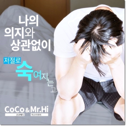  미스터하이 코코메디 가격 남자의 힘.