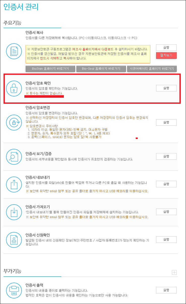 가끔 사용하는 공인증서 비밀번호가 헷갈릴 때! 한 번만 더 틀리면.. 그럴 때 횟수 제한 없이 공인인증서 비밀번호 찾기 : 네이버 블로그