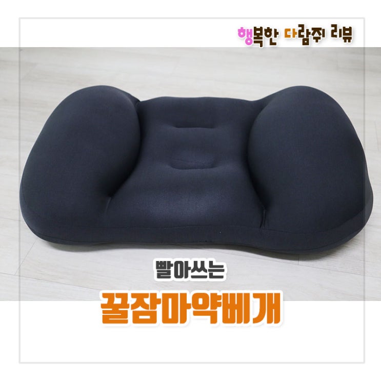  세탁기에 빨아쓰는 베개