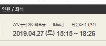  CGV 용산 아이맥스 엔드게임 예매 오픈.. 현황