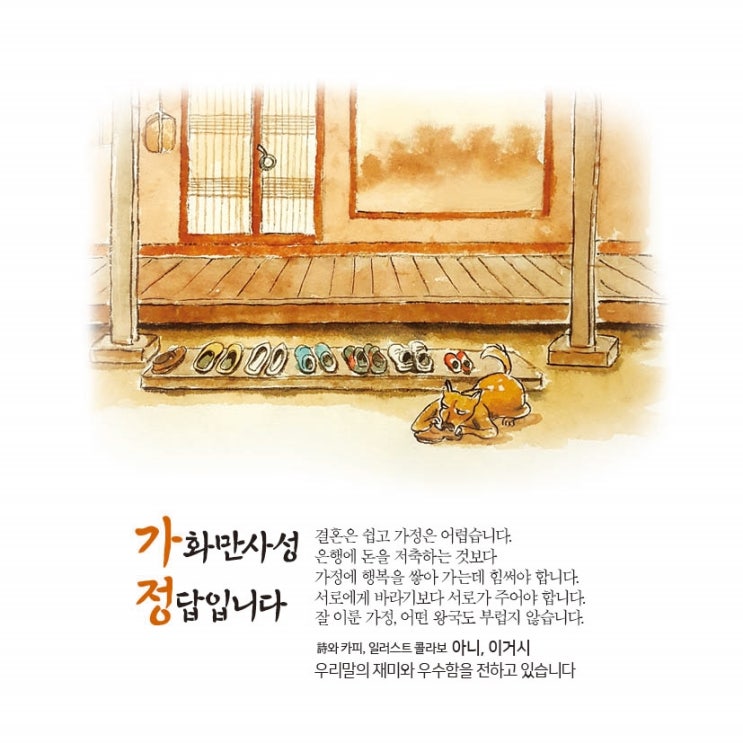  <5월 가정의달 특별판> 가정 효도 안부 이행시 짓기_아니 이거시_어린이날_어버이날_스승의날_성년의날_부부의날_근로자의날_부처님오신날_가화만사성_어버이날 선물_도서출판 흔들의자
