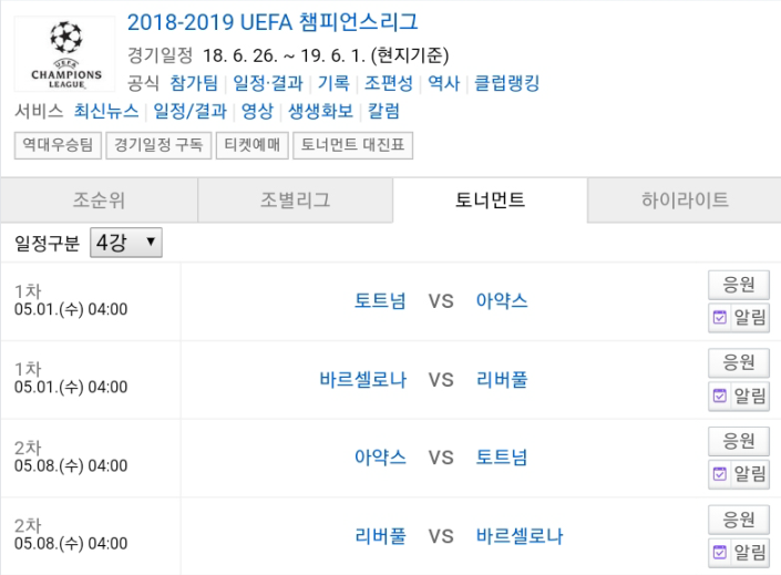  챔피언스리그 4강~손흥민!