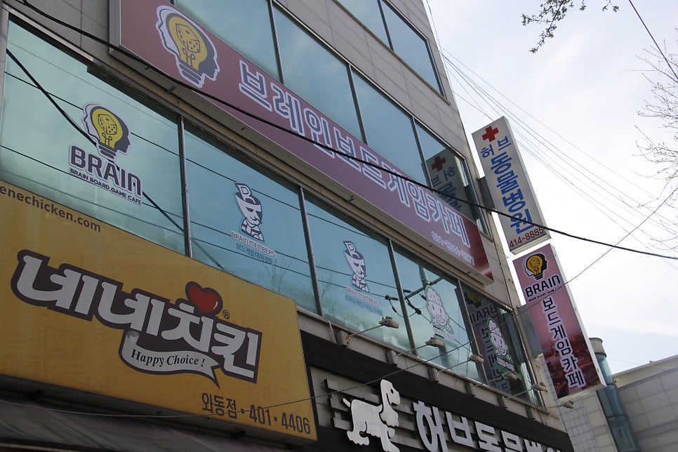브레인보드게임카페 사진 2