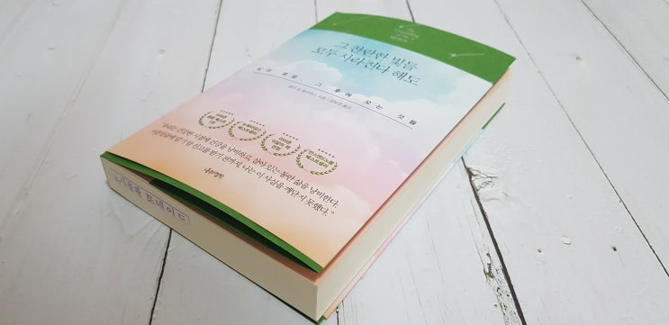 에세이추천 쉼표가 되는 책. 그 찬란한 빛들 모두 사라진다 해도 에세이추천 쉼표가 되는 책. 그 찬란한 빛들 모두 사라진다 해도