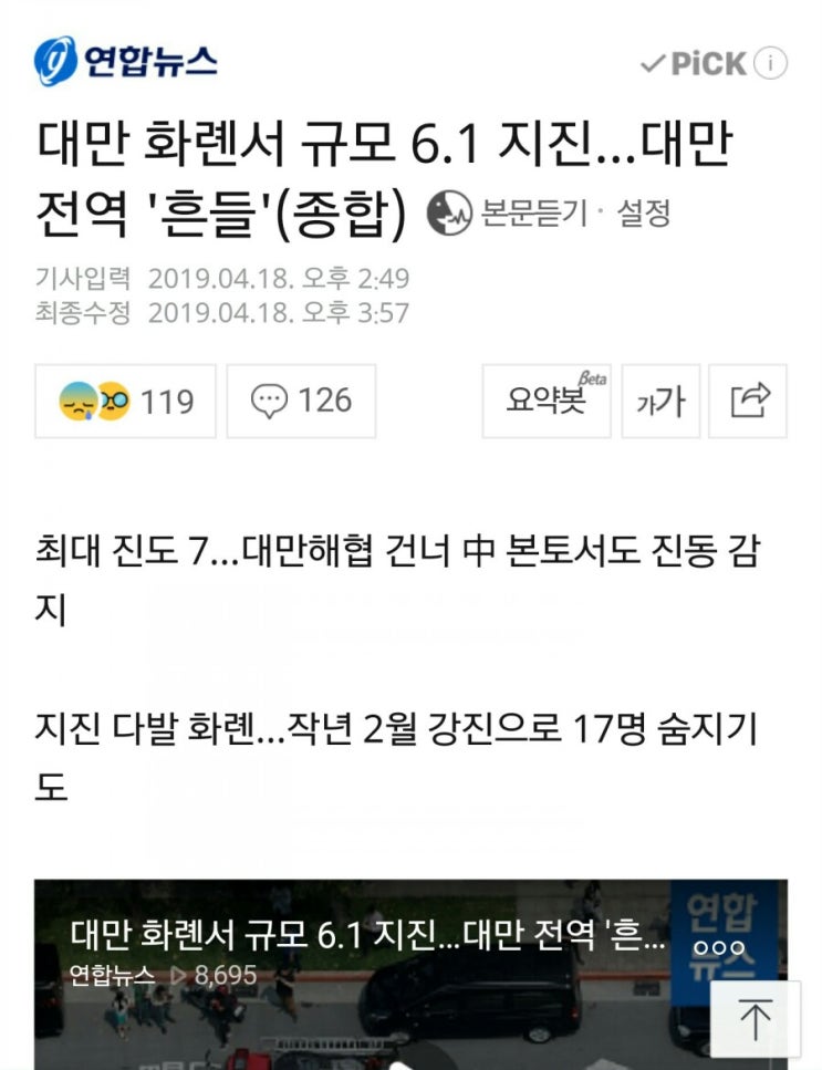  대만 지진... 이럴땐 지진 피해예방 캠페인송