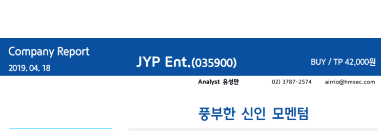 JYP Ent-풍부한 신인 모멘텀