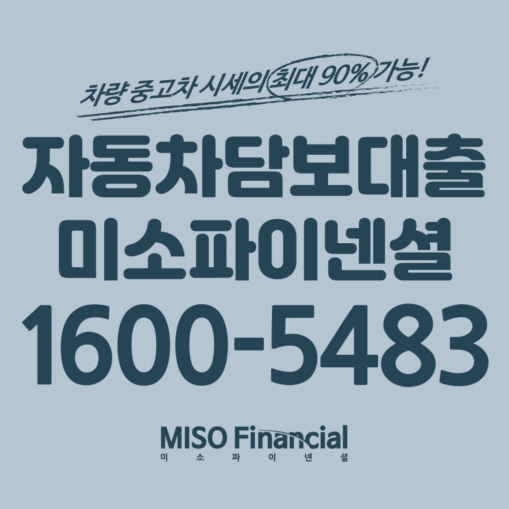  전라남도 자동차입고담보대출 진행은 이렇게!