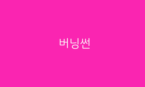  버닝썬 김상교 최초 폭행자는 누구?