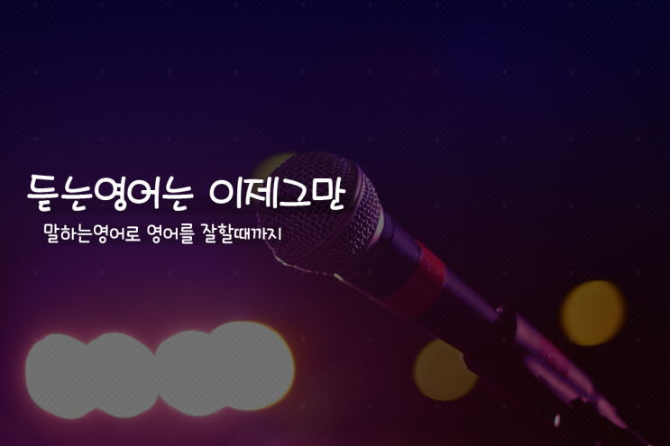 원어민화상영어 6개월 수강후기!