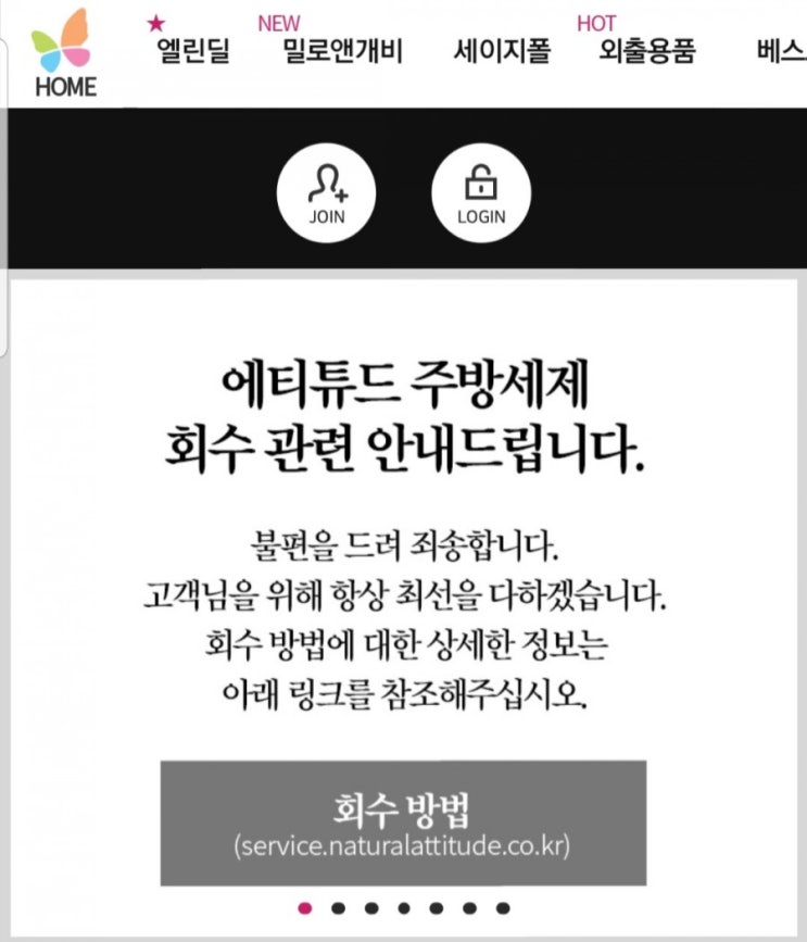  에티튜드 `가습기 살균제` 성분 검출