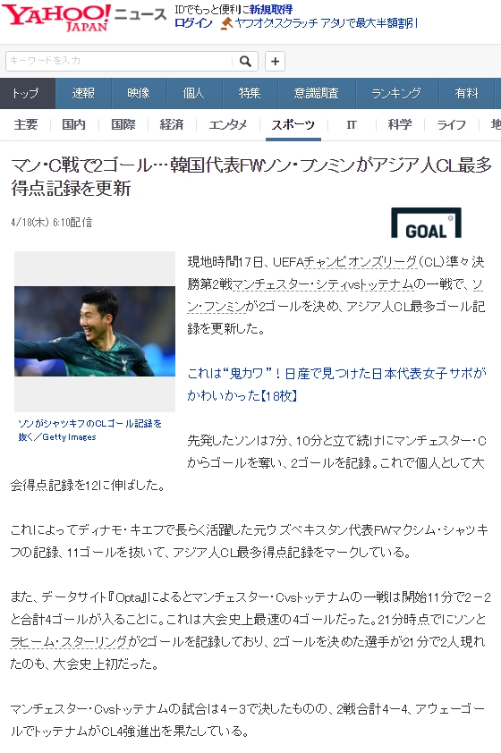  [JP] 日 언론 "손흥민, 아시아선수 챔스 최다골 기록 경신" 일본반응