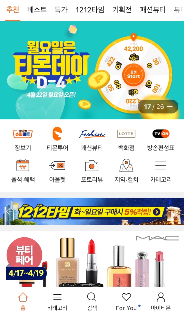  티몬 적립금 활용 생활비 방어 (1일1재테크)