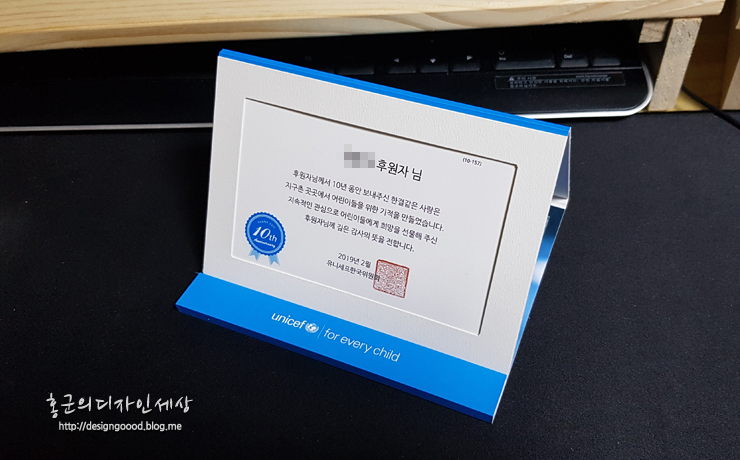  유니세프 후원 10년 기념 감사카드