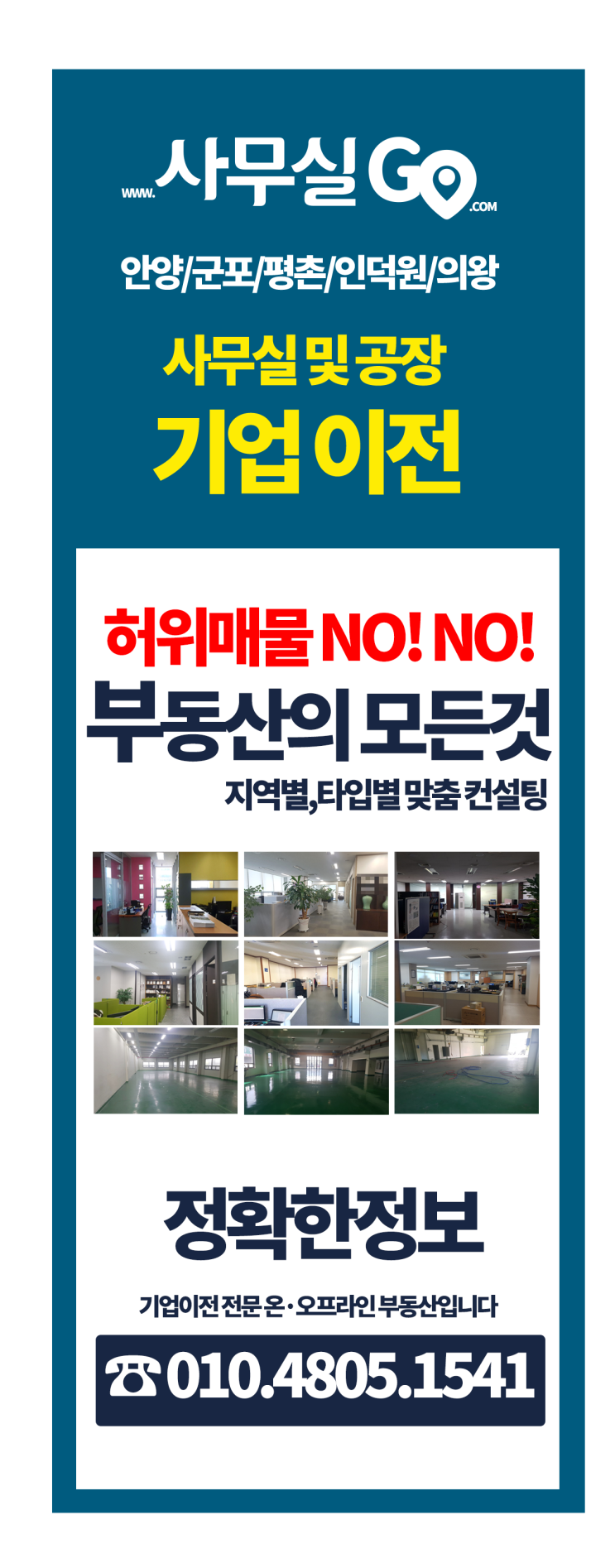  평촌소형공장임대 평촌아파트형공장임대투자 안내해드립니다 상담환영!
