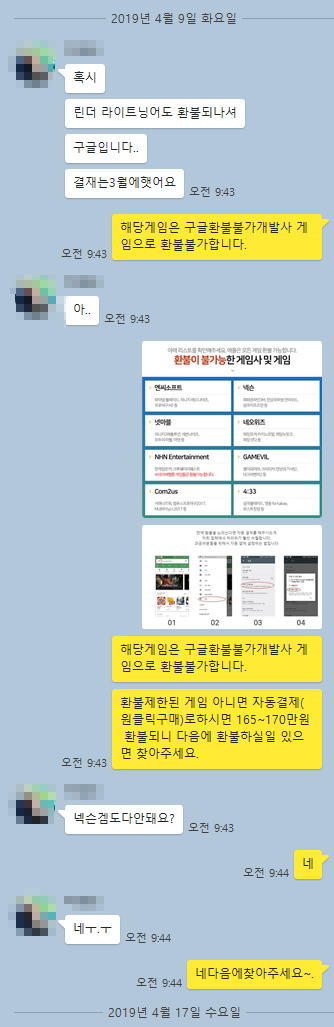 블리치 사신격투 환불 생생한 후기 (2019.4.17) 블리치 사신격투 환불 생생한 후기 (2019.4.17)
