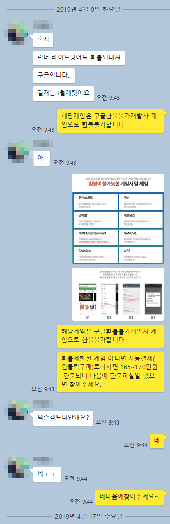 블리치 사신격투 환불 생생한 후기 (2019.4.17)