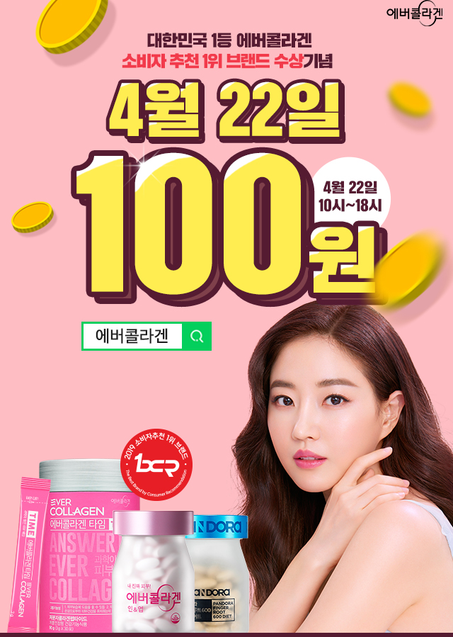  피부 보습 위한 피쉬콜라겐 에버콜라겐 100원 특가 대박!