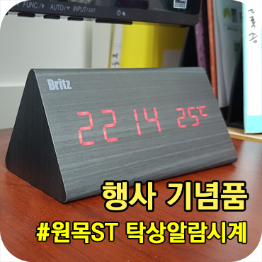  실용적인 행사기념품 LED 탁상알람시계