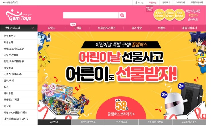  N세장난감 잼토이즈 회원가입하고 장난감 구매해보세요!