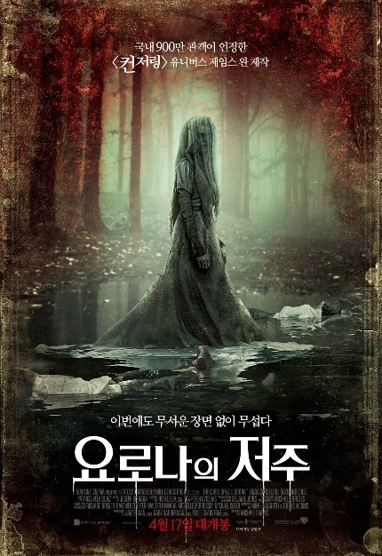  요로나의 저주(The Curse of La Llorona 2019년) 컨저링 유니버스 공포물