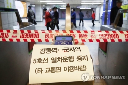 5호선 단전? 5호선 단전?