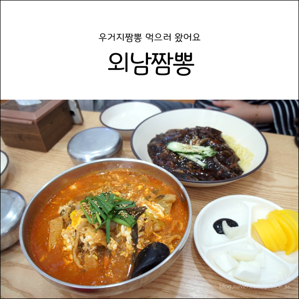 상주 외남반점 우거지짬뽕 먹으러 왔어요