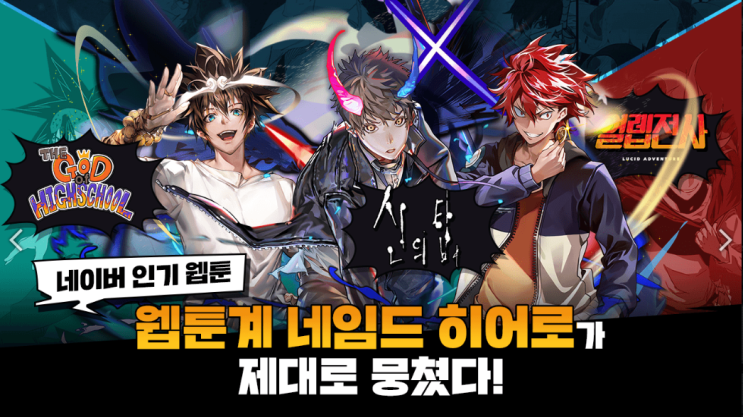  수집형 RPG 히어로칸타레, 신의 탑 합류 예정. 히어로 웹툰계의 어벤져스?