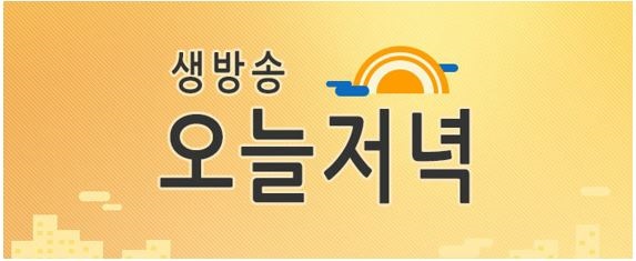  노니원액효능 및 성분 검토 “MBC생방송오늘저녁”