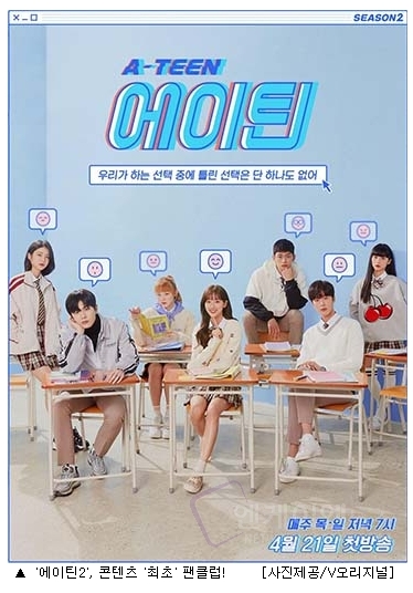  '에이틴2', '팬십' 모집 시작! 콘텐츠 '최초' 팬클럽! "엔케이엔뉴스"