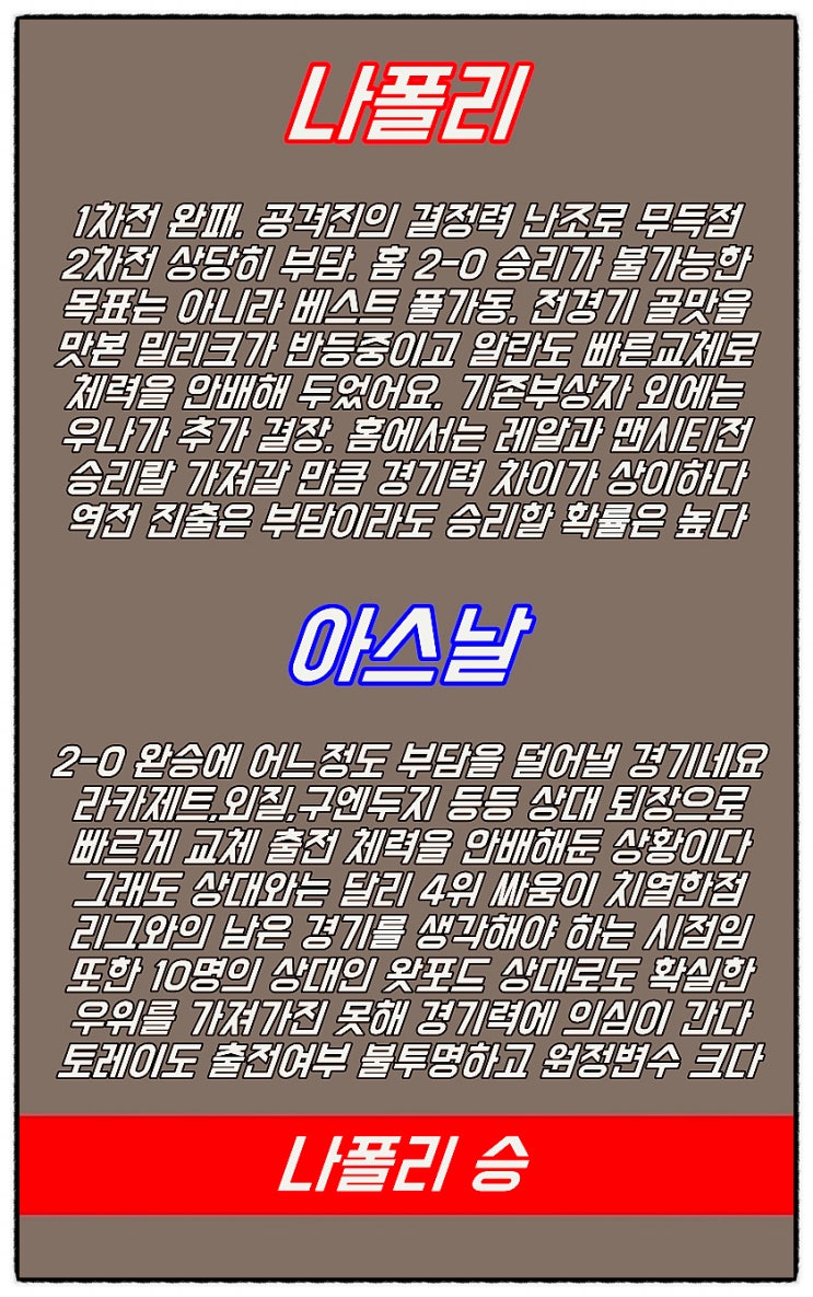  나폴리 아스날 19일 유로파 올킬분석