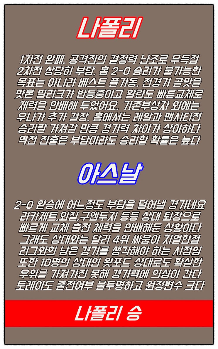 나폴리 아스날 19일 유로파 올킬분석