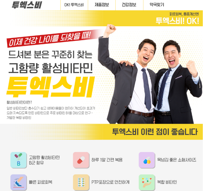  비타민B 시리즈들 - 투엑스비