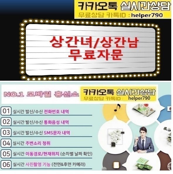  통화내역확인/위치추적/구글위치/위치추적어플/전문흥신소/심부름센터