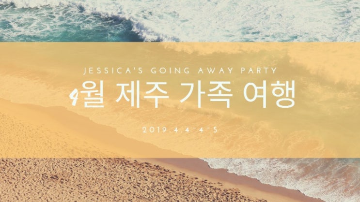  4월 제주가족여행 추천