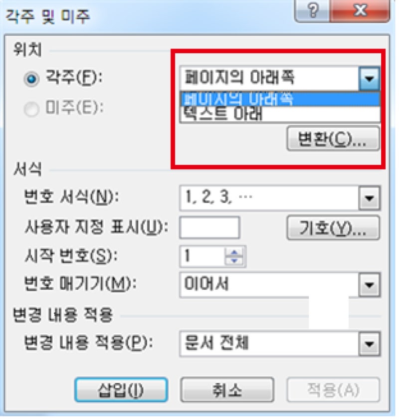 워드 각주 다는 간단한 방법 : 네이버 블로그