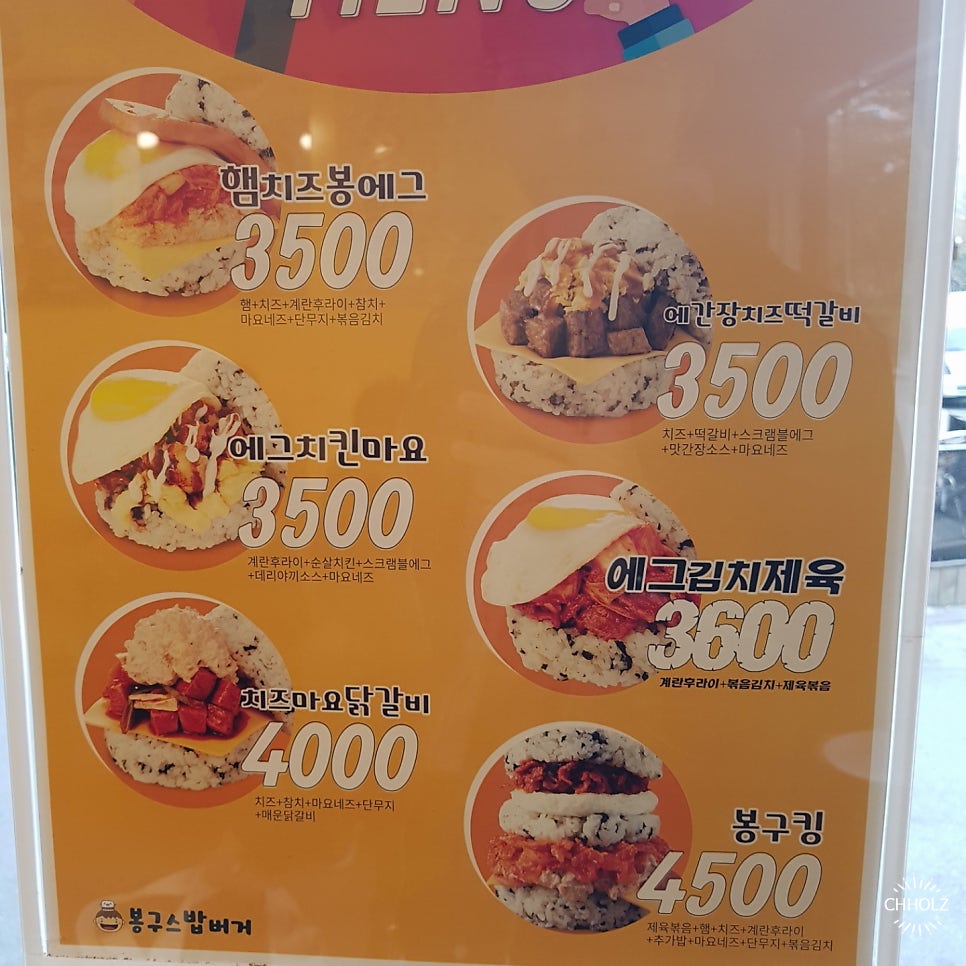 봉구스밥버거 서울과기대점 사진 4
