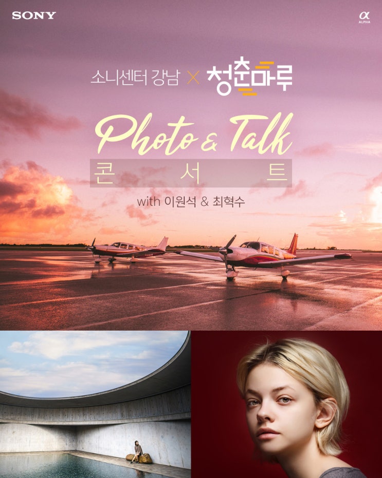  사진 토크 콘서트