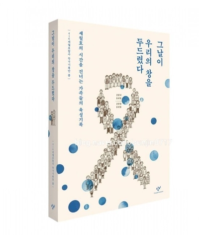  <독서모임온새미로> 그날이 우리의 창을 두드렸다,  언브로큰, 유의미한 살인 105번째 정모후기 1탄