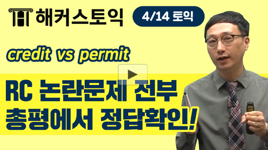  토익해설, 시험당일날 확인할 수 있는 방법!!